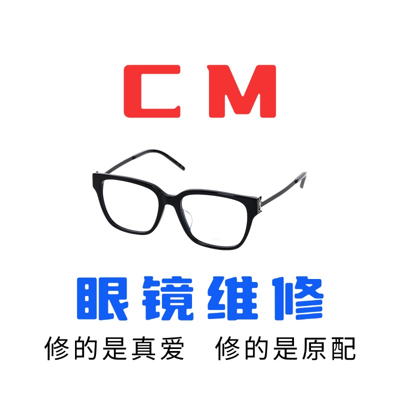 修charmant夏蒙太阳墨眼镜维修理复更换翻新框架腿托片焊接配件店