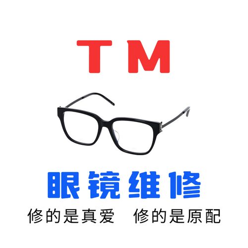 维修汤姆福特TOMFORD眼镜腿更换电镀翻新框架鼻托片镜片配件螺丝