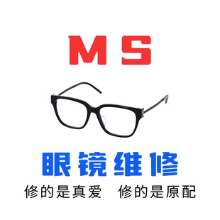 修molsion陌森太阳墨眼镜焊接更换翻新框架腿套鼻托镜片配件螺丝