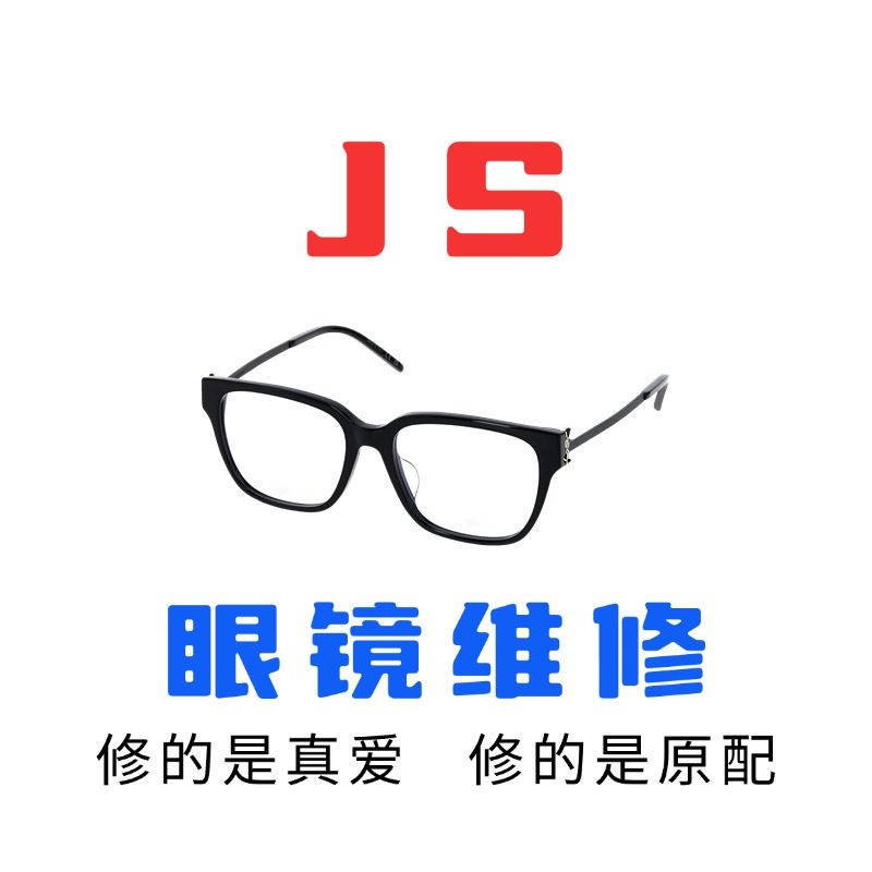 修JINS晴姿太阳墨眼镜腿套维修翻新更换镜框架鼻托片焊接配件螺丝