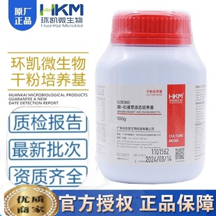 脑-心浸萃液态培养基(BHI）028360干粉型BR100g/瓶细菌的培养环凯