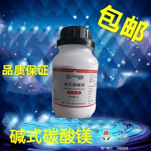 碱式碳酸镁 AR250g分析纯 化学试剂 化工原料 实验 CAS39409-82-0