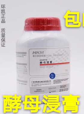 酵母浸膏环凯正品BR500g/瓶培养基原材料B族维生素氨基酸050070