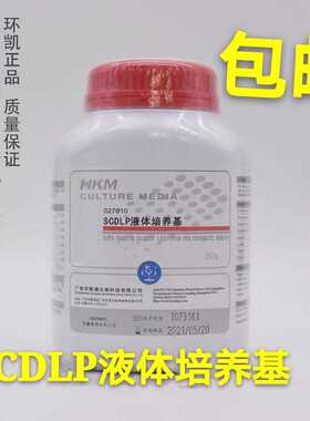 SCDLP液体培养基 250g 027010 化妆品检验系列 正品包邮 广东环凯