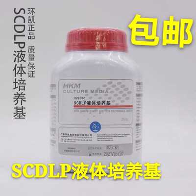 SCDLP液体培养基 250g 027010 化妆品检验系列 正品包邮 广东环凯