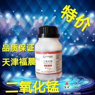 二氧化锰催化剂AR500g分析纯化学试剂实验药品软锰矿化工原料促销