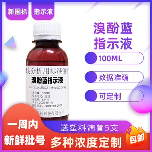 溴酚蓝指示液0.4g/L0.04%四溴酚磺酚酞0.1%标准溶液溴酚兰指示剂