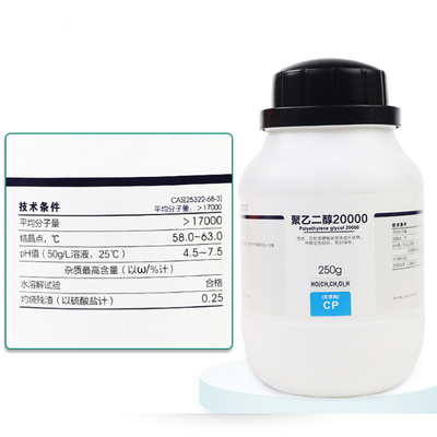 PEG20000 CP250g/瓶 聚乙二醇