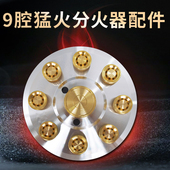 猛火灶炉头火盖配件猛火九头炉火心分火器煤气灶燃气灶炉头上盖