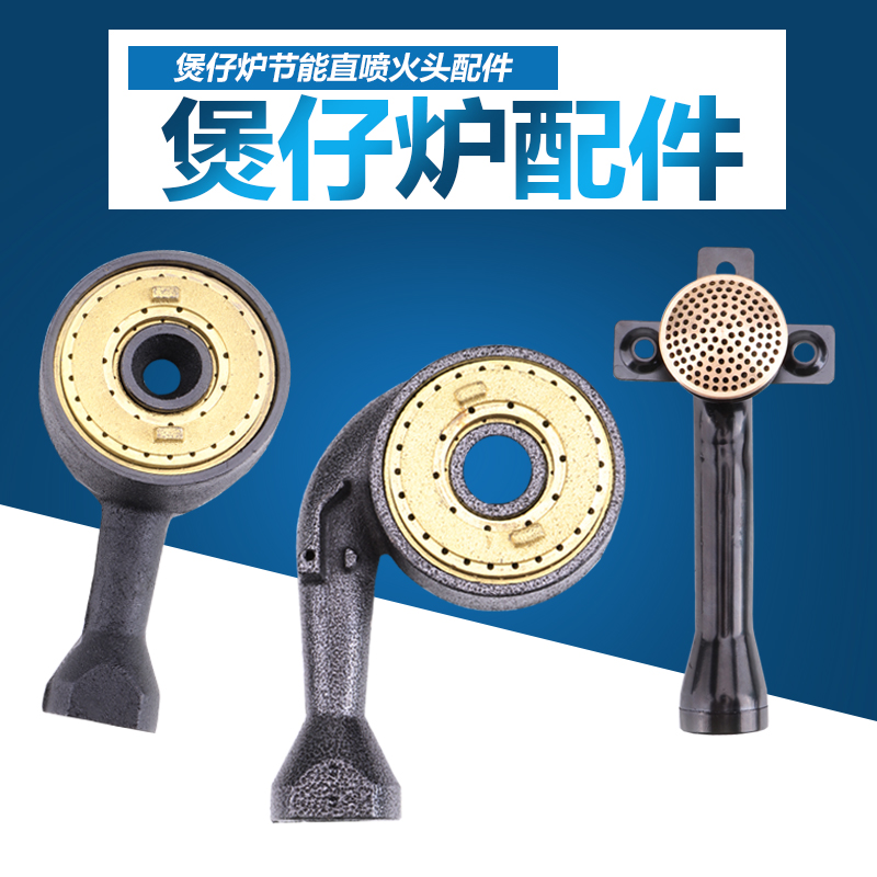 煲仔炉配件炉头分火器