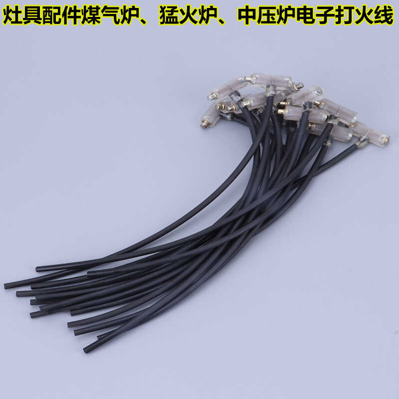 中压炉总成液化气灶电子打火石线
