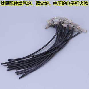 煤气灶电子打火石液化气灶点火配件猛火炉中压炉总成打火电子线