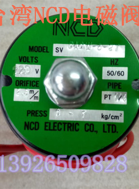 原装台湾NCD电磁阀DAOW-8-220燃油瓦斯炉头红外线燃烧器电磁阀