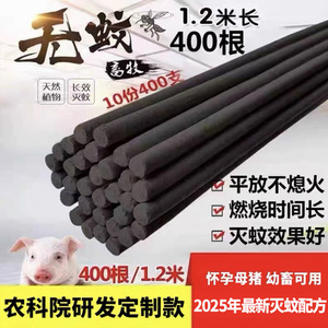 八戒畜牧蚊香养殖场专用猪场兽用猪牛羊灭蚊苍蝇艾草家用蚊香棒