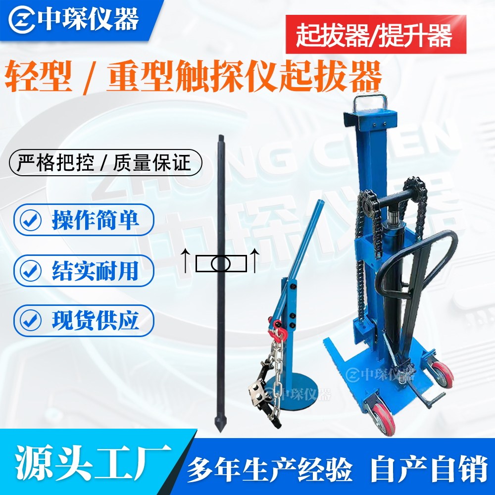 中琛轻型重型触探仪起拔器生产厂