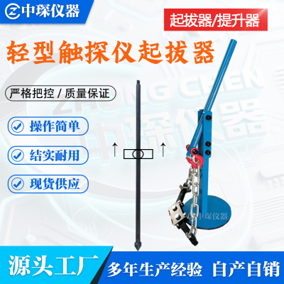 中琛轻型触探仪起拔器生产厂家