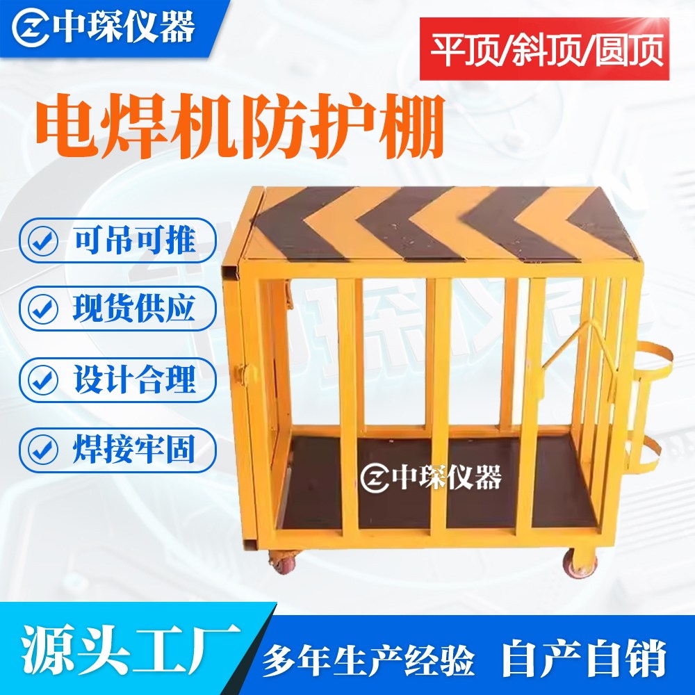 电焊机防护棚防护罩电焊机防护笼子吊笼防雨车带灭火器支架防雨罩