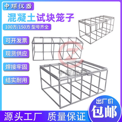 混凝土试块笼子生产厂家结实耐用