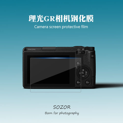 理光防爆高清相机屏幕钢化玻璃膜