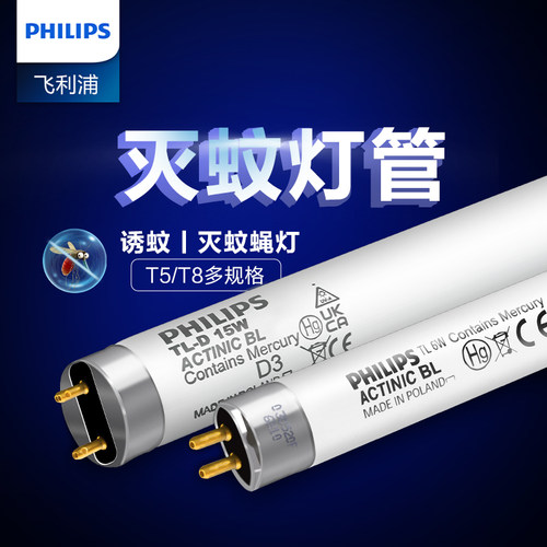 飞利浦灭蚊灯管紫光蓝光灯灭蝇T8诱灭器诱蚊8w15w18w粘捕式T5蚊蝇