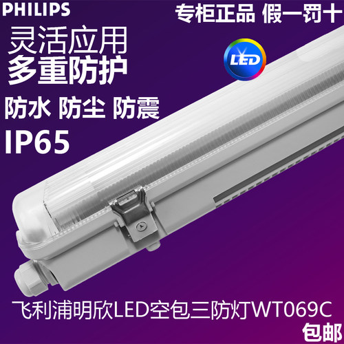 飞利浦LED三防灯WT069C