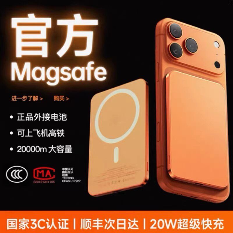 【顺丰包邮】3C认证新款磁吸充电宝快充超薄便携适用苹果iPhone17