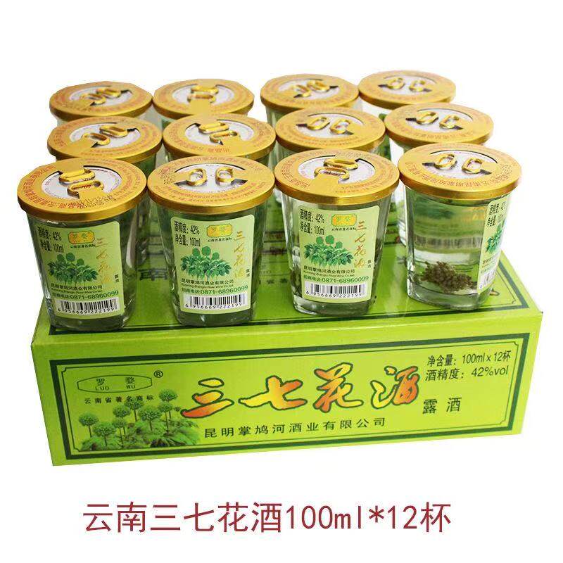 云南三七花酒罗婺100ml*12口杯42度特产酒42度露酒小曲酒