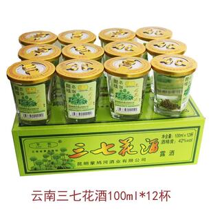 云南三七花酒罗婺100ml*12口杯42度特产酒42度露酒小曲酒