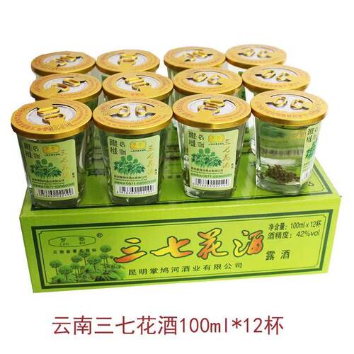 云南三七花酒罗婺100ml*12口杯42度特产酒42度露酒小曲酒