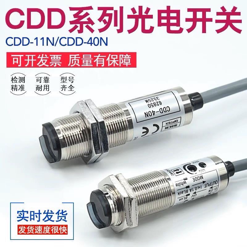 CDD-11N-3喷码机漫反射光电开关