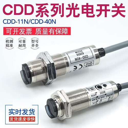 CDD-11N-3喷码机漫反射光电开关