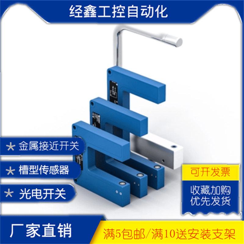 U型光电开关槽型传感器对射式