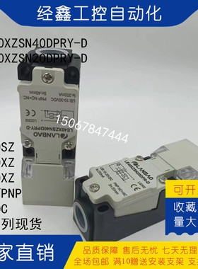 现货LE40XZSN40DPRY-D LE40SZ SN SF20 25 40DP DN RY/OYCY传感器