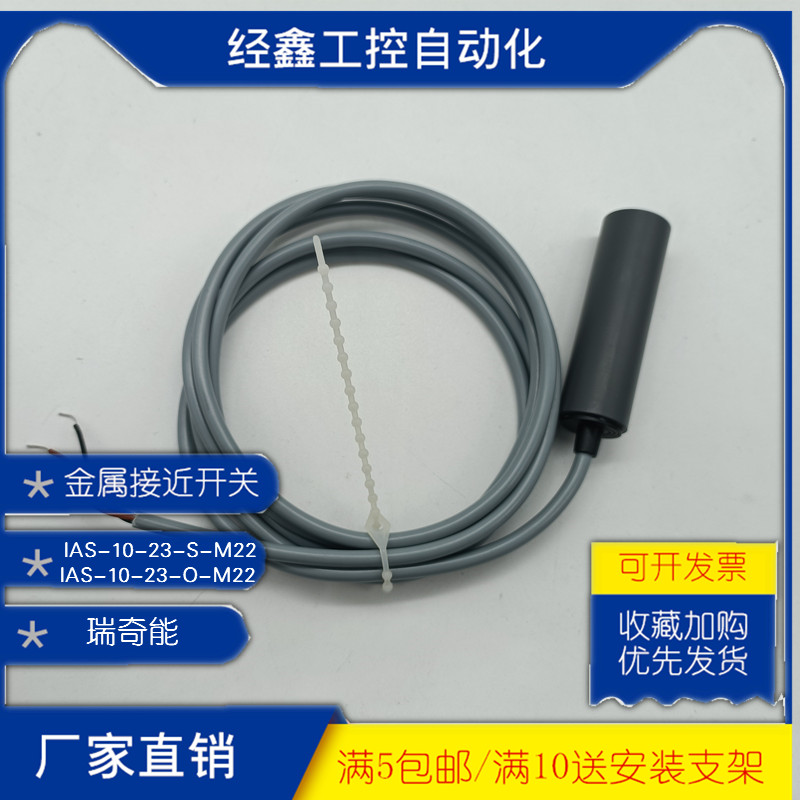 全新测速传感器瑞奇能接近开关