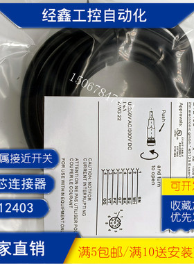 现货E12403/ADOGH080MSS0005K08易福门IFM插头线8芯快速连接电缆