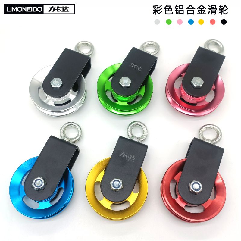 力牧达彩铝合金滑轮金绿粉蓝红色