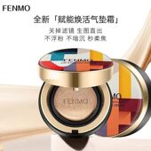 粉茉FENMO赋能焕活气垫BB霜粉底保湿 遮瑕持久不脱妆干混油皮正品
