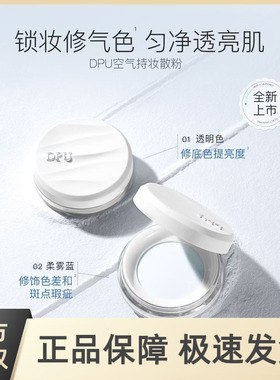 DPU简初散粉定妆20g大容量不卡粉持久防水防汗哑光蜜粉脱妆