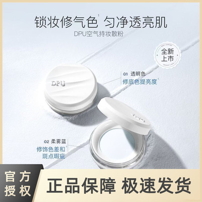 DPU简初散粉定妆20g大容量不卡粉持久防水防汗哑光蜜粉脱妆