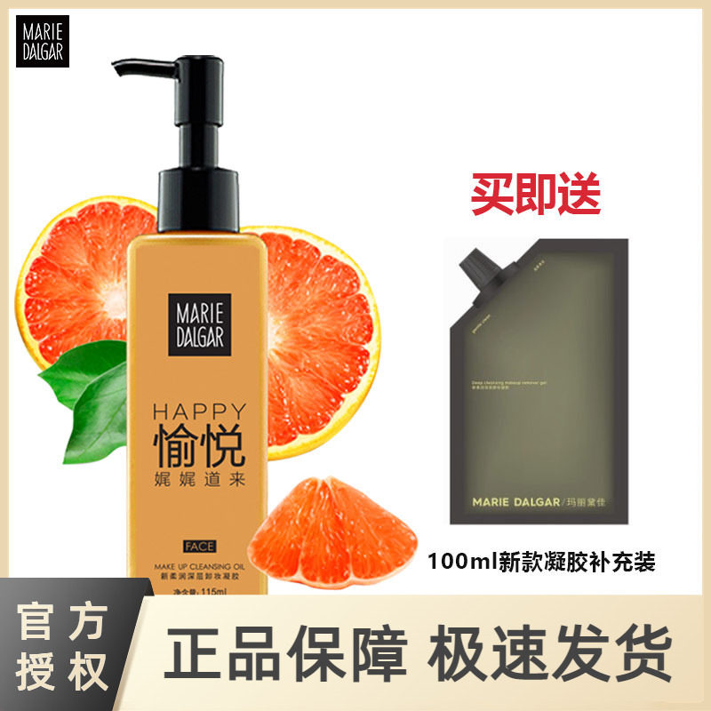 玛丽黛佳卸妆油水乳液新柔润深层卸妆凝胶200ml115ml正品彩妆包邮