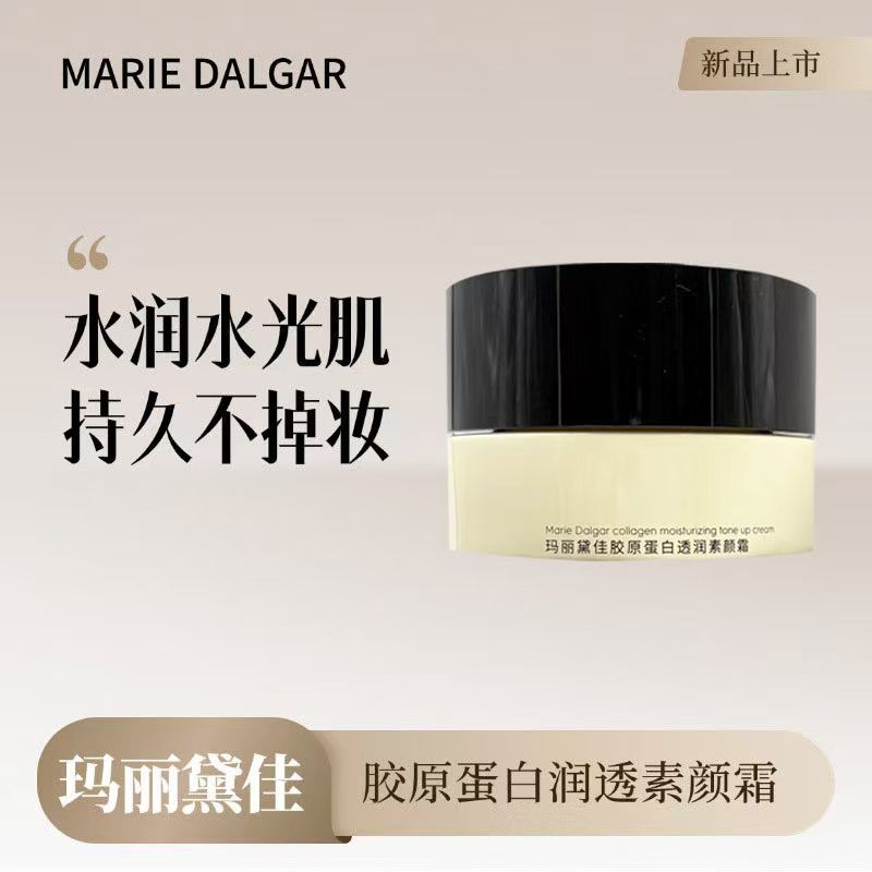 玛丽黛佳胶原蛋白素颜霜