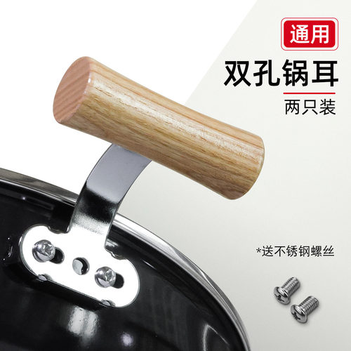新式实木防烧防烫锅耳把手