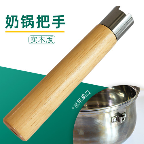 实木奶锅平底锅煎锅把手