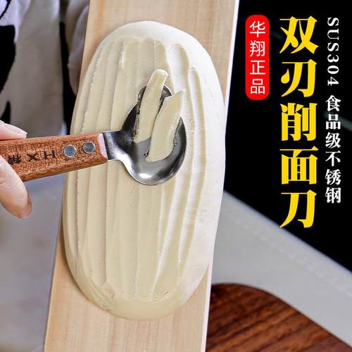 双刃削面刀304不锈钢山西大同刀削面勾刀削面专用刀专业工具家用