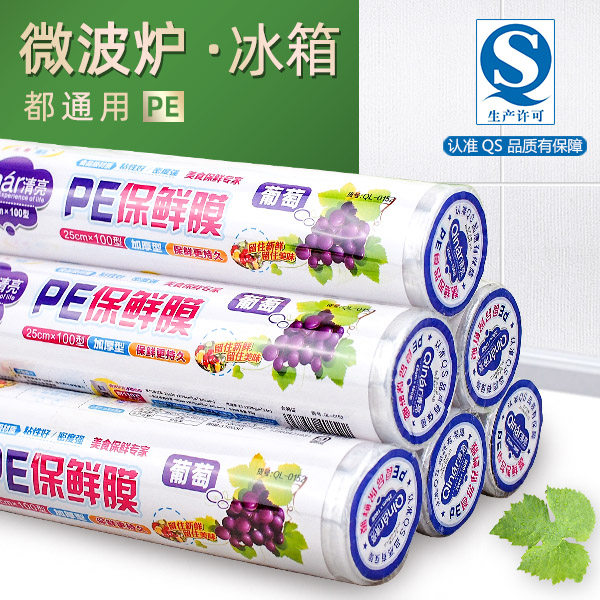 清亮家用食品保鲜膜水果蔬菜冷藏包装瘦身缠绕膜微波炉专用耐高温