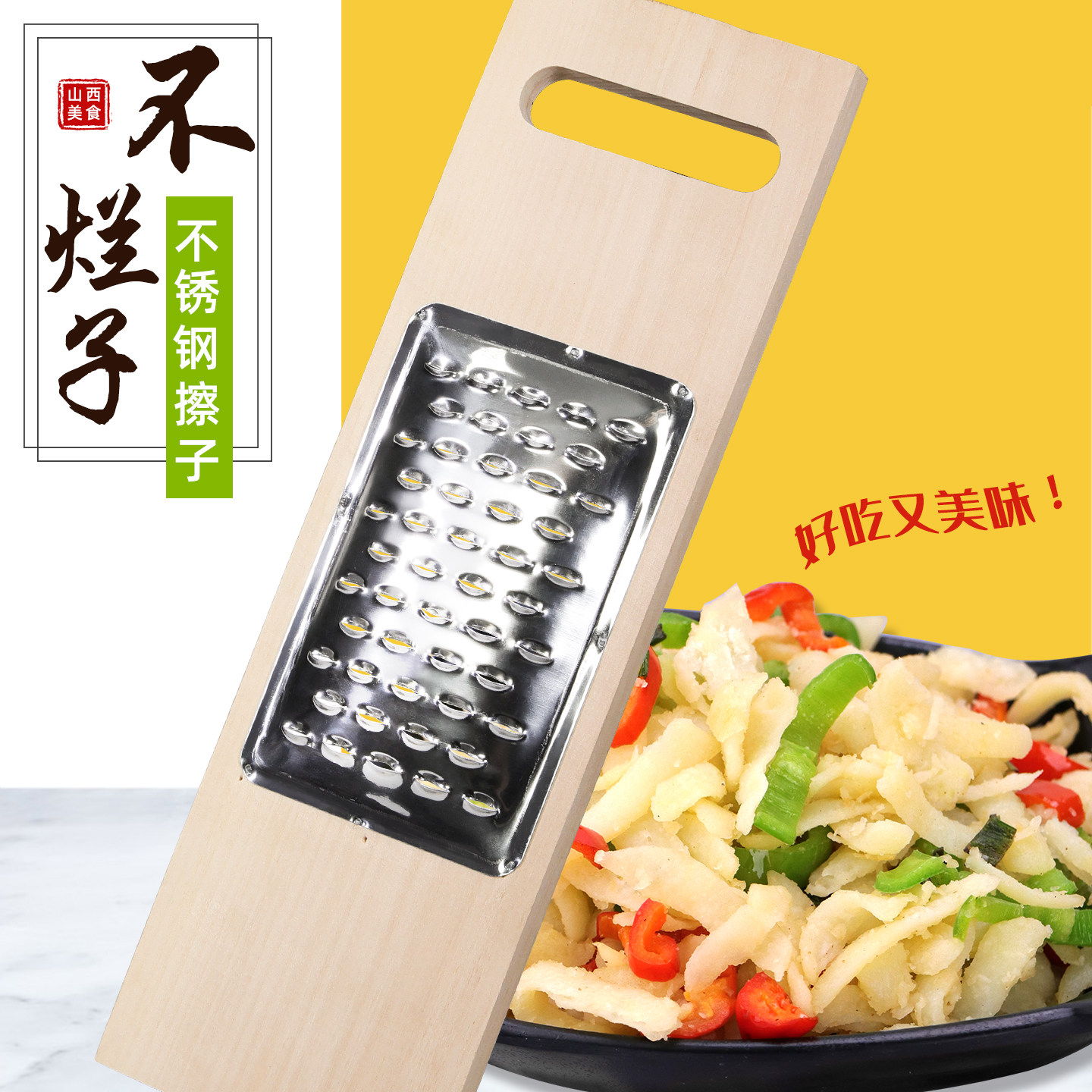 不烂子擦子不锈钢扁孔洋芋擦擦老式擦菜板家用萝卜擦子切菜器工具