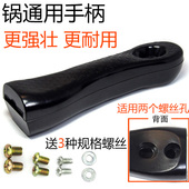通用炒锅把手耐热胶木锅柄锅把手手柄配件加厚防烫锅配件锅把子儿