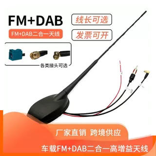 FM+DAB二合一高增益天线内置信号放大器汽车通用收音机导航信号