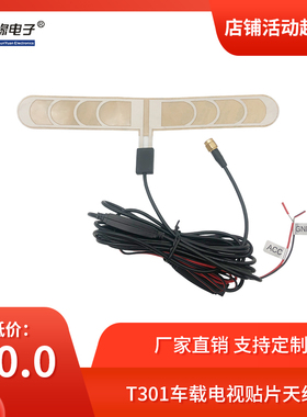 厂家直销DAB薄膜透明材质ISDB外贸爆款数字电视车载贴片天线