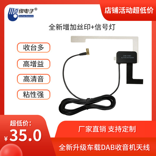 厂家直销FM数字车用隐形贴片单双频高频高增益DAB+车载收音天线